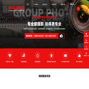 相辉摄影部_重庆大合影_北碚团体合影_重庆证件照拍摄_北碚区相辉摄影部