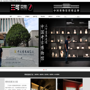 三可变焦_博物馆射灯_博物馆照明灯具_美术馆艺术馆照明灯具_博物馆展柜灯具_博物馆轨道灯_博物馆照明_阳江三可照明实业有限公司