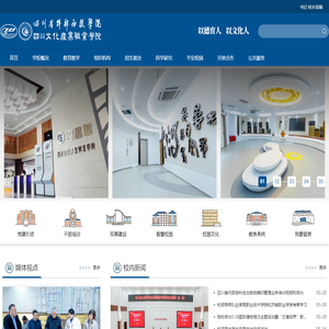 四川文化产业职业学院 四川省干部函授学院