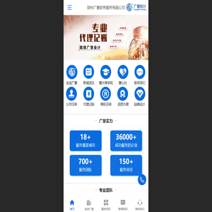 郑州广慧会计 - 郑州广慧会计-会计服务-企业财务记账业务