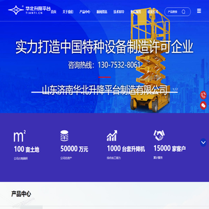 升降平台_升降机厂家【华北升降平台】液压升降机_液压升降平台_电动升降机