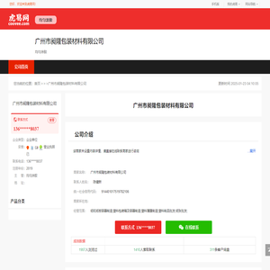 广州市昶隆包装材料有限公司-公司首页