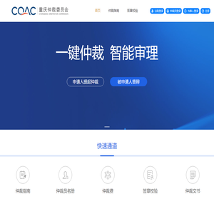 重庆仲裁委员会-网络仲裁