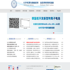 赵金保教授课题组网站