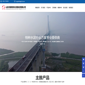 山东华银特种水泥股份有限公司-特种水泥网,油井水泥,抗硫水泥