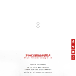 深圳市汇创达科技股份有限公司_背光模组_导光膜_导光结构件