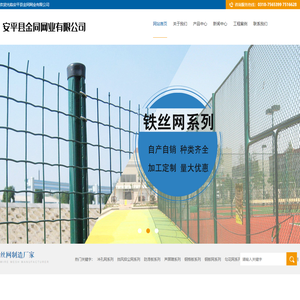 安平县金同网业有限公司-安平县金同网业有限公司