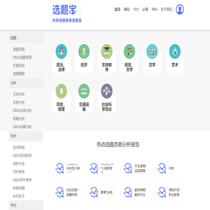 选题宝 | 科研选题就用选题宝 课题选题,论文选题,课题指导,国家社科基金,教育部人文社科,选题,科研选题,一对一