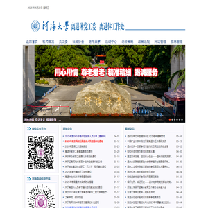 离退休处