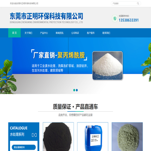 东莞市正明环保科技有限公司