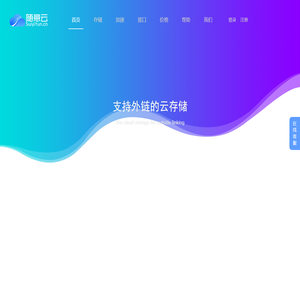 随意云,图片空间_上传图片_图床外链的云存储！