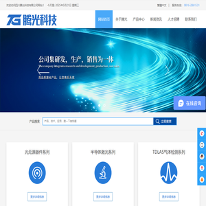 四川腾光科技有限公司欢迎您