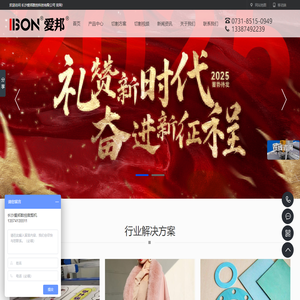 切割机,皮革、服装、脚垫裁剪设备-长沙爱邦数控科技有限公司