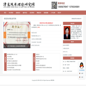 津龙风水理论研究网