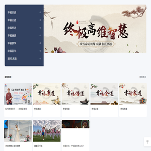 明贤云国学-中华优秀国学文化云平台