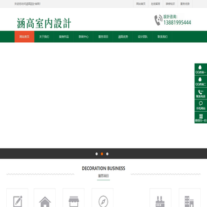 涵高設計提供成都房屋室内装修设计,施工,修缮.