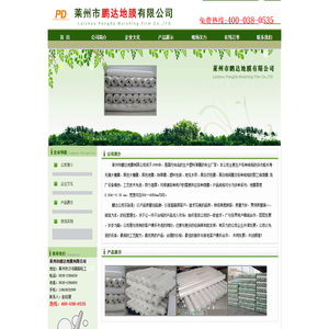 山东地膜批发厂家|烟台大棚膜【莱州鹏达地膜有限公司】农用黑色地膜-除草膜-塑料包装膜|潍坊地膜
