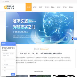 汉沙集团,成都汉沙互动传媒,全息投影,互动多媒体,电子沙盘,AR增强现实,3d立体成像,球型环幕,触摸桌,数字展馆,IPAD售房系统,三维数字沙盘,IPAD售房系统