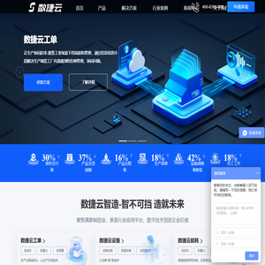 数捷云MES_聚焦离散制造业,垂直行业应用