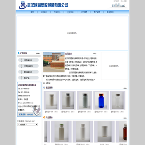 塑料瓶|药用塑料瓶|日化塑料瓶|保健塑料瓶|固体液体塑料瓶专业厂家―武汉欧易塑胶包装有限公司