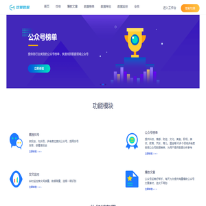 次幂数据 - 公众号数据分析平台