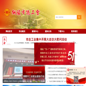 铜陵市总工会