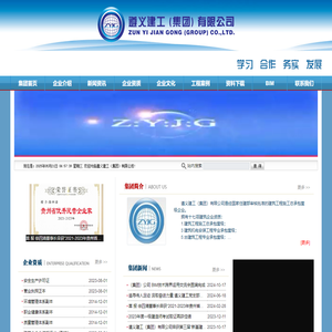 遵义建工(集团)有限公司