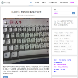 天才小网管博客-一个网管的故事 - 个人博客
