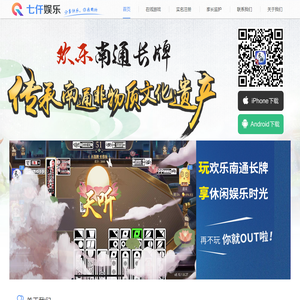 欢乐南通长牌、跑得快、斗地主、四人斗地主、五人斗地主找朋友，手机棋牌游戏、南通人自己的棋牌游戏