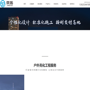 楼体亮化工程-亮化工程公司-泛光照明工程-广东京拓照明电气工程有限公司