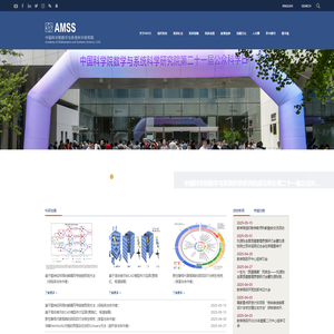 中国科学院数学与系统科学研究院