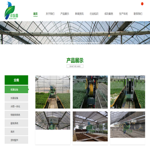 河北绿智鑫农业设备科技有限责任公司
