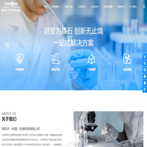 北京密码子生物科技有限公司