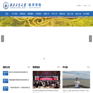 航天学院