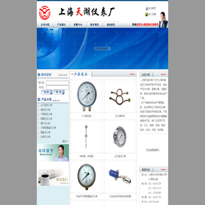 上海天湖仪表厂