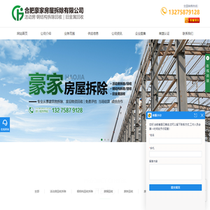 合肥钢结构拆除_安徽活动房回收_合肥旧金属回收厂家_豪家房屋拆除有限公司