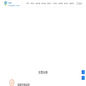 小马智农_环境监测_物联网智能设备控制_水肥一体机_气象监测