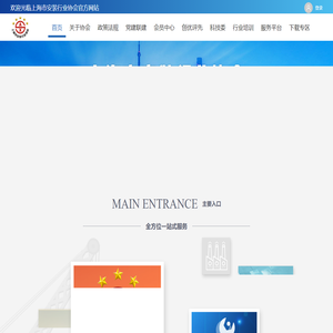 上海市安装行业协会