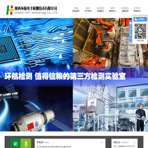 陕西环航检测、第三方检测机构_西安可靠性振动实验室、高低温试验、盐雾试验、汽车零部件检测