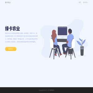 绿卡农业