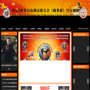 WKF  World Free Fighting Federation 