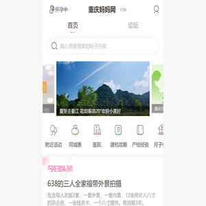 重庆妈妈网_重庆