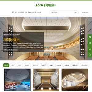 Theater design _Conference hall design _Guangzhou Sicheng Stage Design Co., Ltd. 