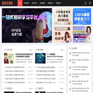 吾爱学思网-精品教育网课资源分享平台