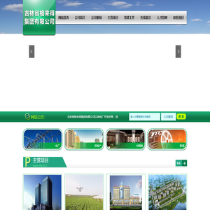 吉林省格来得集团有限公司