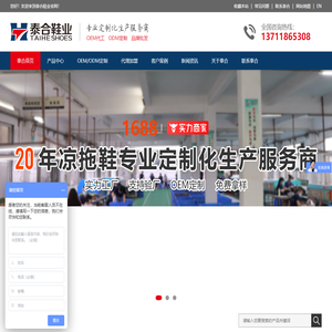 东莞沙滩拖鞋|人字拖鞋厂家|一字拖鞋|凉拖鞋定制厂就找东莞泰合鞋业厂家 - 泰合鞋业