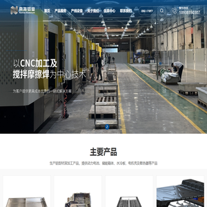 电池箱体结构件-铝型材深加工产品-汽车铝电机壳-广东南铝汽车零部件制造有限公司