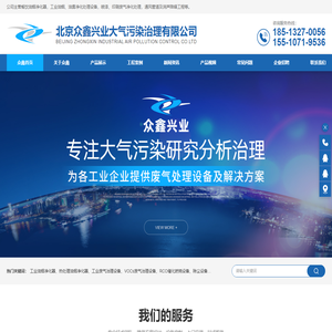 工业油烟净化器-工业废气治理设备-废气处理设备厂家 - 北京众鑫兴业大气污染治理有限公司