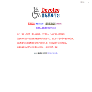 慕残网，慕残交友，慕残交流，慕残论坛，慕残文化，慕残视频-关爱残疾人，从你我开始做起