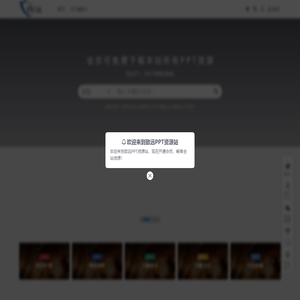 致远ppt,让工作更高效，让ppt更精致-致远团队为每一位会员，提供的专属PPT模板资源库